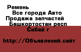 Ремень 84993120, 4RHB174 - Все города Авто » Продажа запчастей   . Башкортостан респ.,Сибай г.